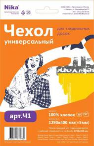 Чехол д/глад.доски с пор.бязь (129x40см) (20шт) - ЧП1 Чехол д/глад.доски с пор.бязь (129x40см) (20шт) - ЧП1