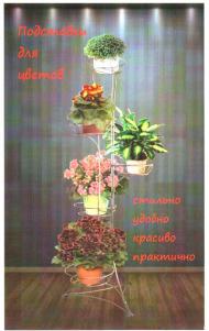 Цветочница напольная на 7 кашпо - Шxx Цветочница напольная на 7 кашпо - Шxx