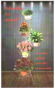 Цветочница напольная на 9 кашпо - Шxx Цветочница напольная на 9 кашпо - Шxx
