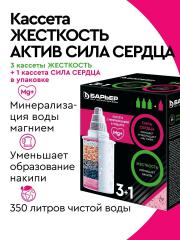 Комплект кассет Барьер-6 из 3-х Жесткость+Сила Сердца (9шт) (SSS) Комплект кассет Барьер-6 из 3-х Жесткость+Сила Сердца (9шт) (SSS)