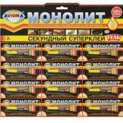 Суперклей 3г Секундный Aviora Монолит 12шт/уп продается по 12штук!!! цена за лист - 403-001