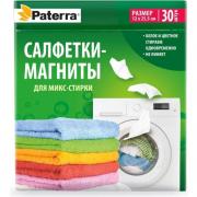 Салфетки д/стирки белых и цветных вещей 30шт Paterra магниты (20шт) - 402-541 (в)